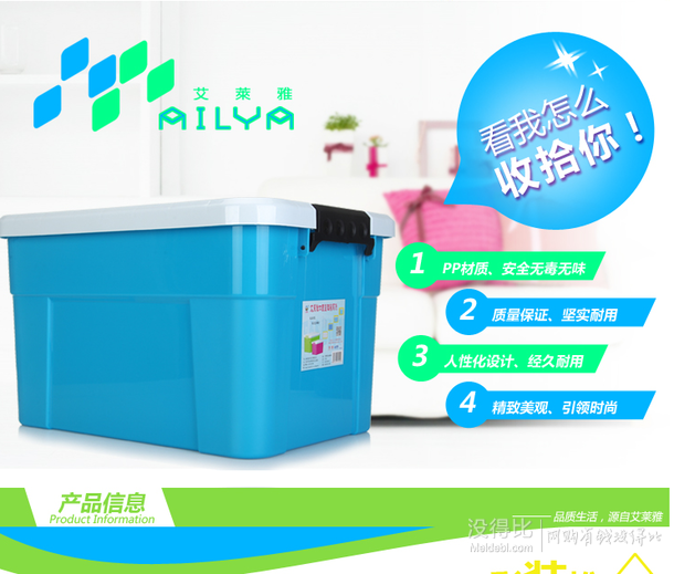 ailaiya 艾莱雅 Z1252 塑料加固收纳百纳储物整理箱（大号）45L*3个装 99元包邮（199-100）