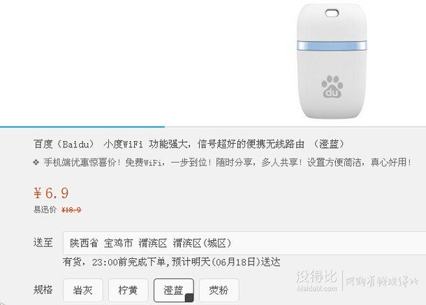 手机端：Baidu 百度 小度WiFi  便携无线路由器 6.18元(不限购)