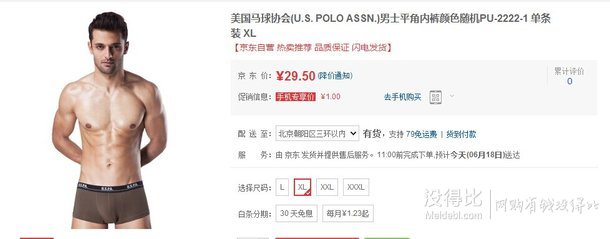 1元抢！美国马球协会(U.S. POLO ASSN.)男士平角内裤颜色随机PU-2222-1 单条装 XL