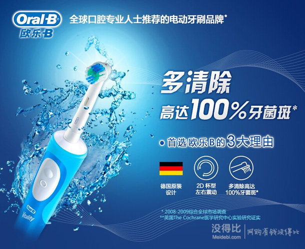 Oral-B 欧乐 D12013   BVitality清亮型电动牙刷  99元包邮