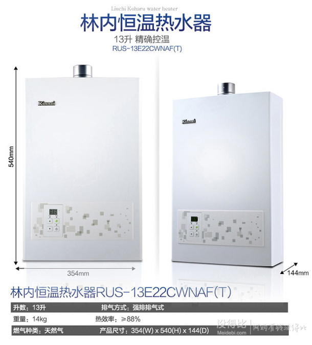 Rinnai 林内 燃气热水器 RUS-13E22CWNAF 13L/min(天然气)  2399元包邮