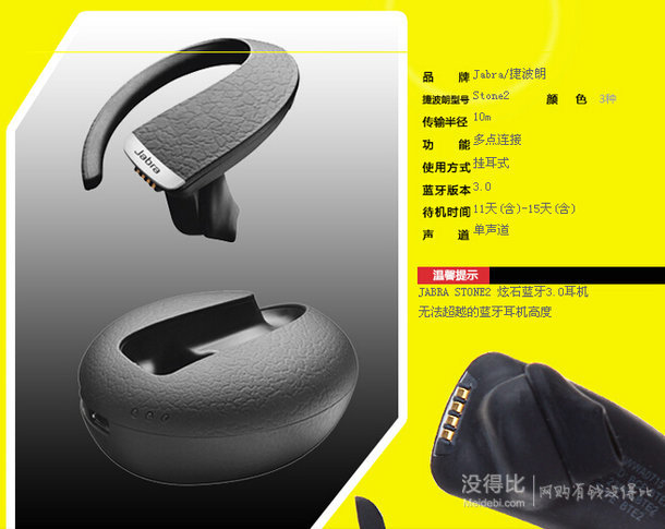 移动端：Jabra 捷波朗 STONE 2 炫石2 蓝牙耳机 228元包邮