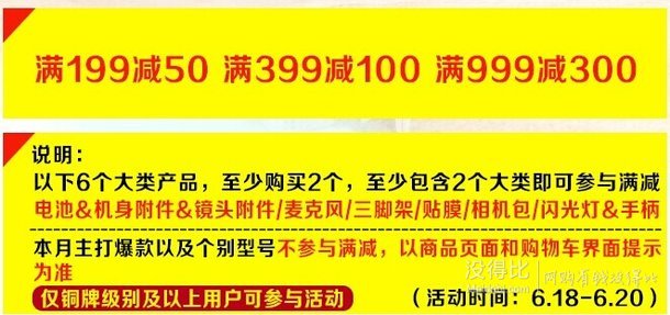 SONY 索尼原装相机配件满减狂欢 199-50 399-100 999-300