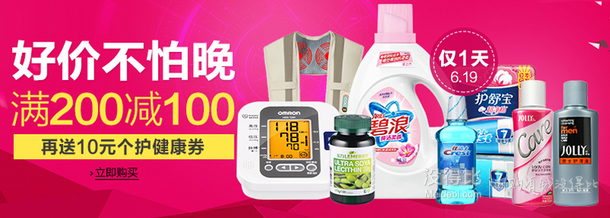 仅限今天！个护健康品类  满200减100  (优惠码：5PYRDO5W2V)