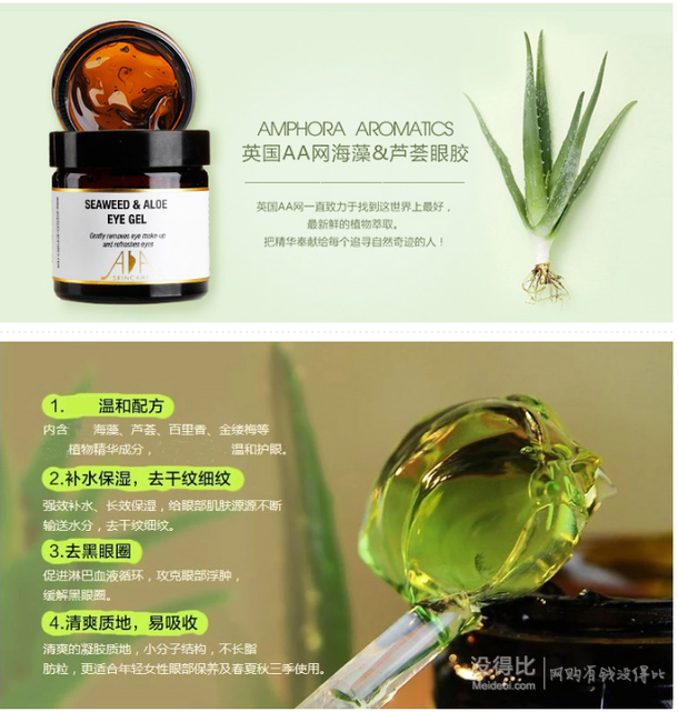 便宜大碗！英国AA网AA Skincare绿茶芦荟眼胶60ml 