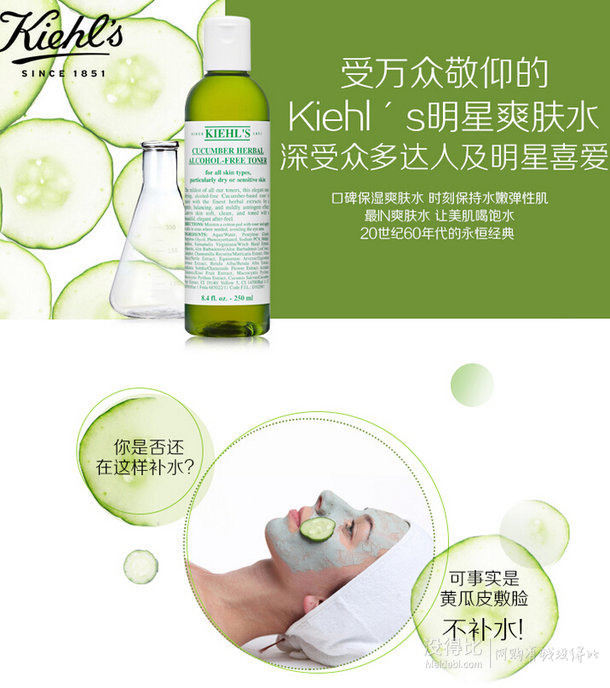 赠面膜180g！Kiehl's/科颜氏 黄瓜植物精华爽肤水 250ml 折117.2/件（159，用码）