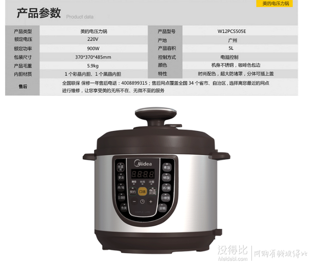 好价再来：Media 美的 W12PCS505E 多功能电压力锅 5L/双胆