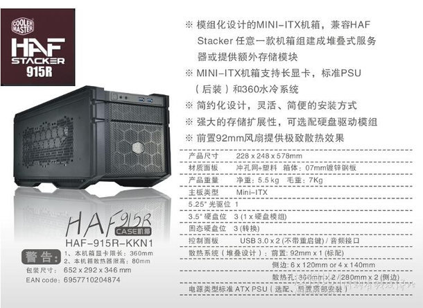 COOLERMASTER 酷冷至尊 HAF Stacker 915R 游戏机箱  339元包邮（399-60）