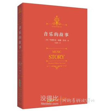 《音乐圣经增订本》（上卷+下卷、15年新版）+凑单书124.2元包邮（304.2元，双重优惠）