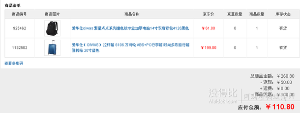 双重优惠：OIWAS爱华仕 6106 万向轮拉杆箱 20寸+14寸双肩背包  110.8元包邮（199，满199-50叠加券）