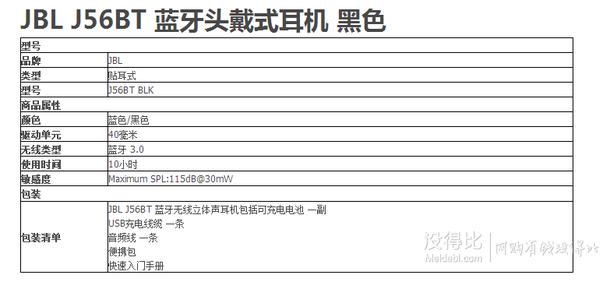 美蛋直邮！JBL J56BT 蓝牙头戴式耳机 黑色 339元