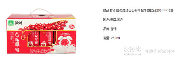 蒙牛苗条装红谷谷粒早餐牛奶饮品250ml×12盒 19.9元