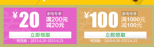 易迅网  满200-15、满4000-200等通用券