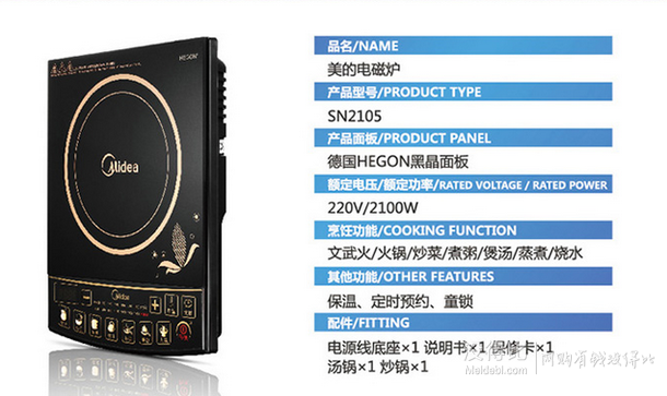 Midea美的  SN2105电磁炉+赠汤锅+炒锅 159元包邮