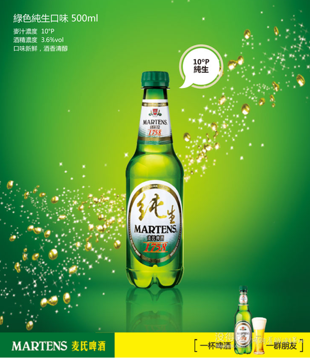 martens麦氏1758纯生啤酒660ml24瓶2箱118元包邮双重优惠