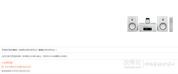 移动端：DENON 天龙 N7 迷你音响套装  1499元包邮