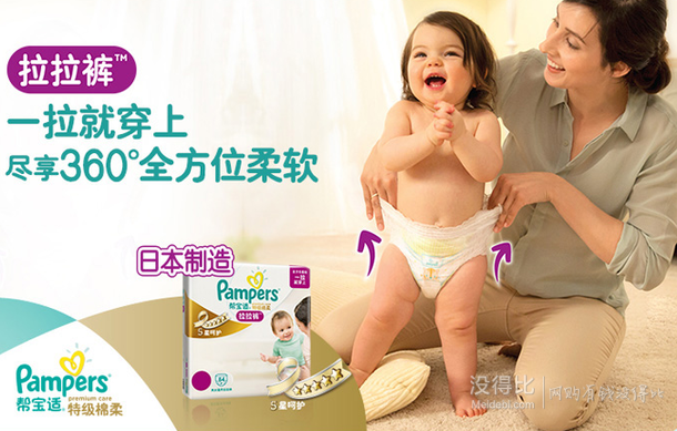 Pampers 帮宝适 特级棉柔 拉拉裤 M 84片 折72.25元/包（85，2件85折）