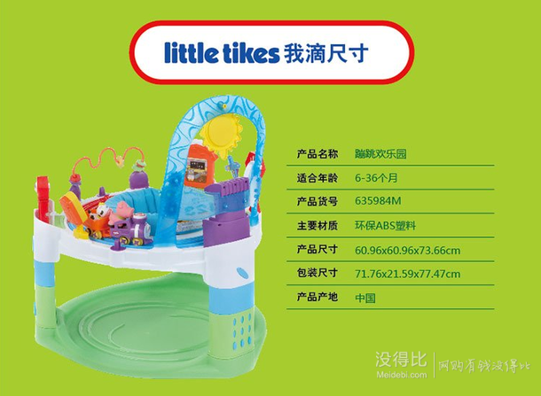 Little Tikes 小泰克 蹦跳欢乐园 635984M+凑单品 524.28元包邮（732，2件68折）