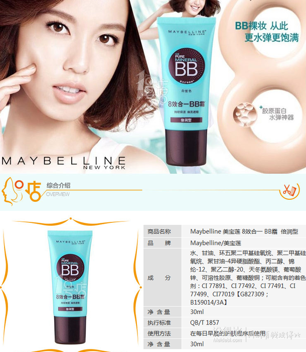 Maybelline 美宝莲 精纯矿物奇妙昕颜隔离乳霜 倍润型 白皙色 30ml+眼线笔 黑色 0.35g   40元（79元，199-100）