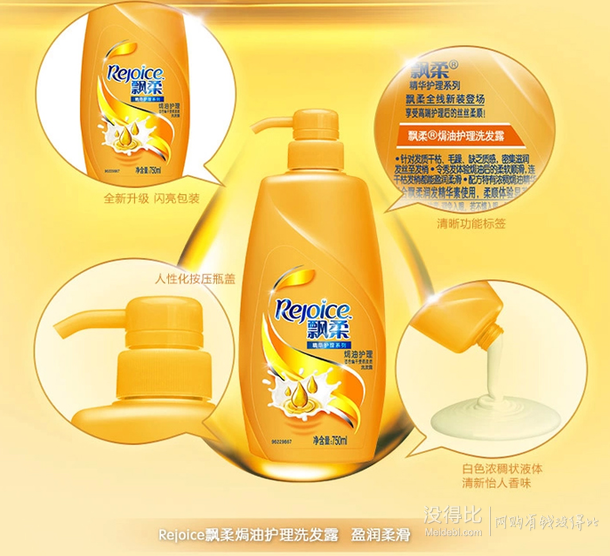 套装好价！Rejoice 飘柔 焗油护理 洗发露750ml+精华素750ml