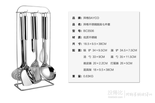 Bayco拜格 BA3006不锈钢厨具七件套套装  29.9元包邮