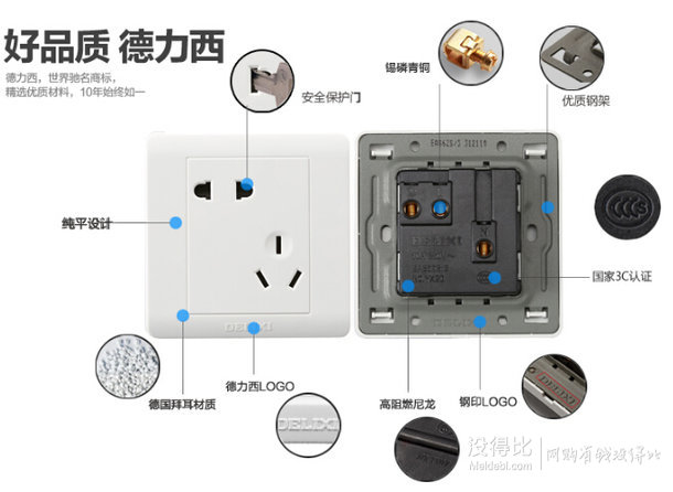 100%好评：DELIXI 德力西 开关插座面板820钢架10只装  49元包邮