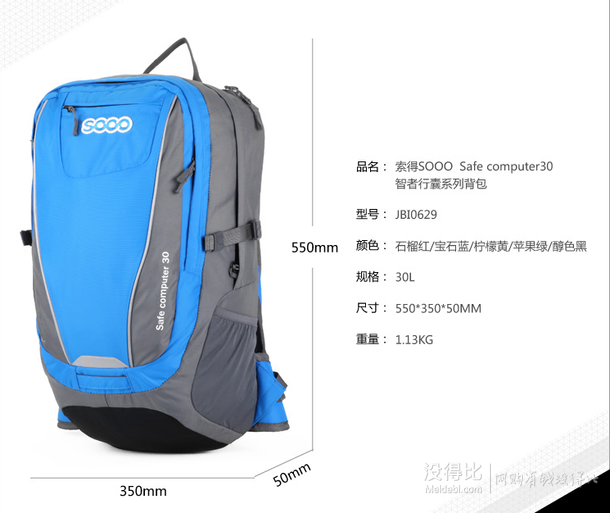 SOOO 索得 Safe computer 30 智者行囊登山包  30L 59元