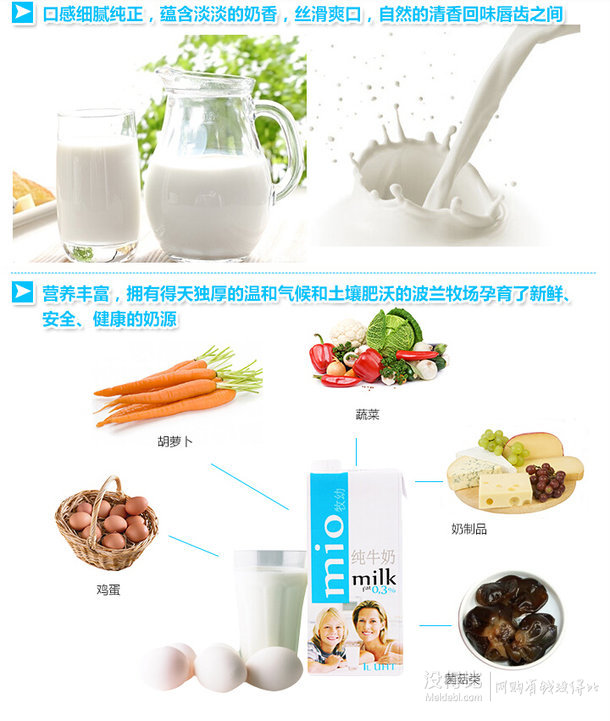 华东临期特价：波兰进口 mio 牧幼 超高温灭菌脱脂牛奶 1L*6