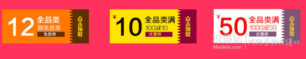 某东白条 全品类东券   100-10、1000-50元（另有12期免息券）