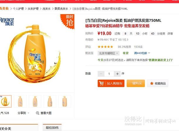 单品5折！Rejoice飘柔 焗油护理洗发露750ML   19元