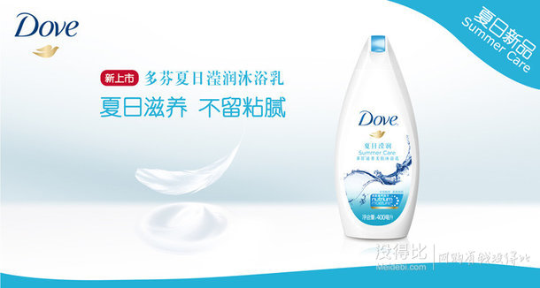 Dove 多芬 夏日滢润沐浴乳45ml  1元