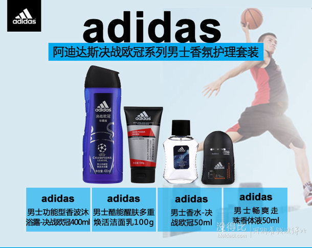 adidas 阿迪达斯  决战欧冠系列男士香氛护理套装 99元（198，199-100）