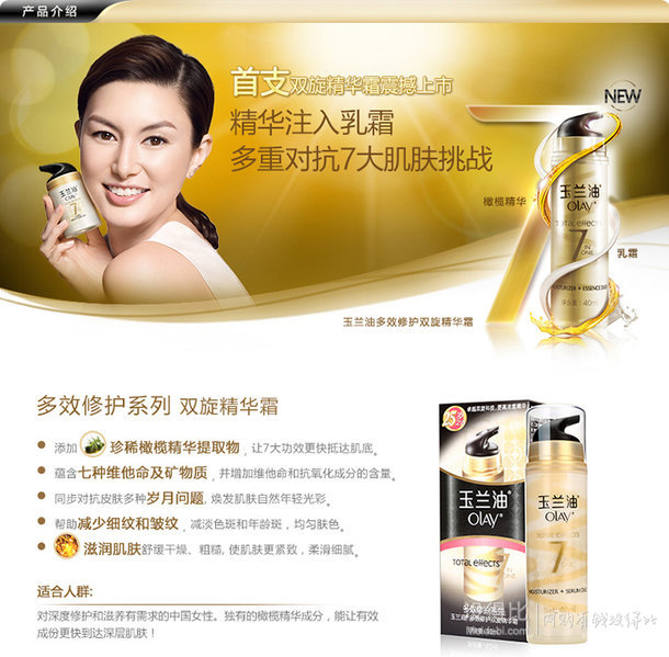 Olay玉兰油多效修护双旋精华霜40ml 49.5元（99，199-100）