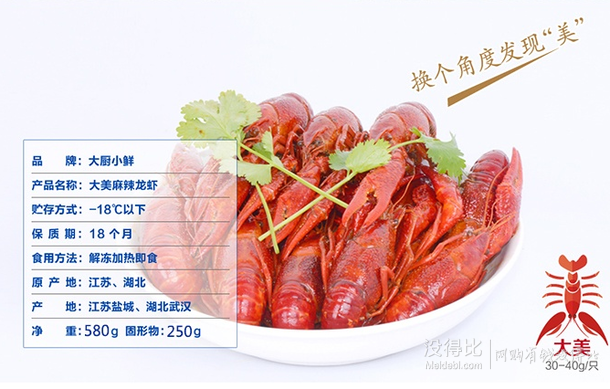 限华东：大厨小鲜 麻辣小龙虾 580g   15元