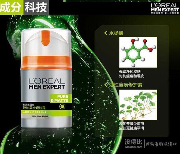 双重优惠！L'OREAL PARIS 巴黎欧莱雅 男士控油周全理肤露 50ml   45元（99元，199-110）