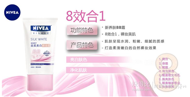 大差价：NIVEA丝 妮维雅 8效合一柔美白裸妆乳40g  9.9元（19.9元，满199-100）