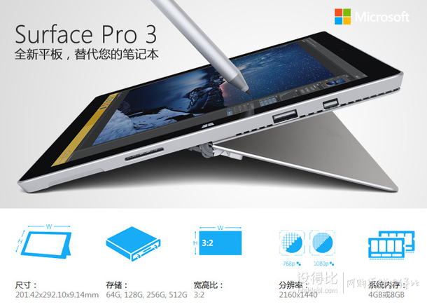 Microsoft 微软 Surface Pro 3 专业版 12英寸 平板电脑（i5，4G，128GB，2160*1440）5588元包邮