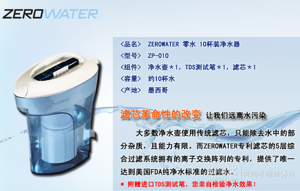 无需海淘！ZEROWATER 零水 10杯装净水器ZP-010 269元包邮