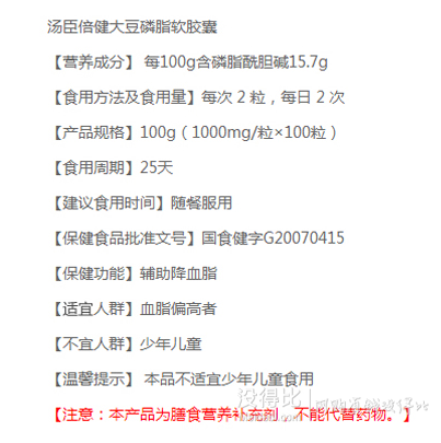 汤臣倍健 大豆磷脂软胶囊100粒 血管绿灯常开 折44元包邮（88，买1送1）