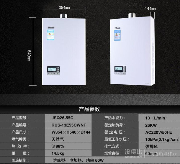 Rinnai 林内 RUS-13E55CWNF（T）13升 燃气热水器3399元包邮（3699-300）