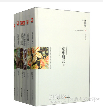 《林语堂作品精选集》（精装全6册）   66元