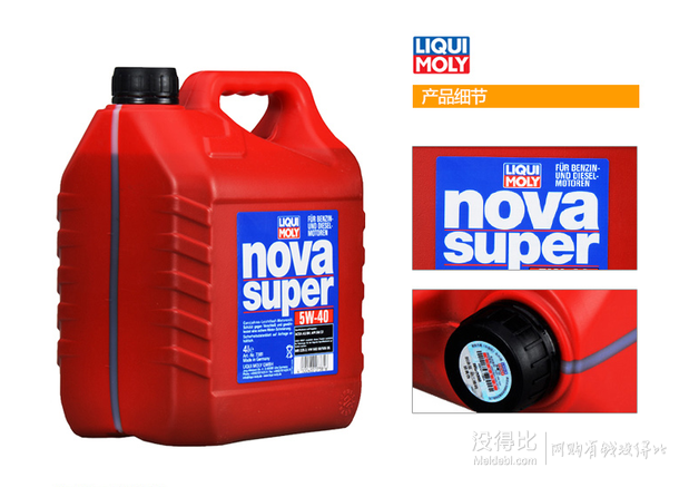 差价明显：LIQUI MOLY 力魔 超级新星合成润滑油 5W-40 SN/CF 4L （德国）