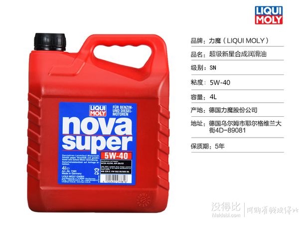 差价明显：LIQUI MOLY 力魔 超级新星合成润滑油 5W-40 SN/CF 4L （德国）