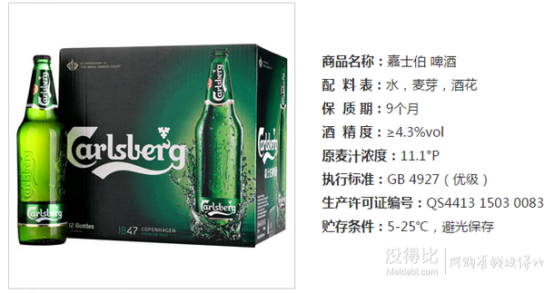 折合4元/瓶！Carlsberg 嘉士伯 啤酒640ml*12瓶 48元