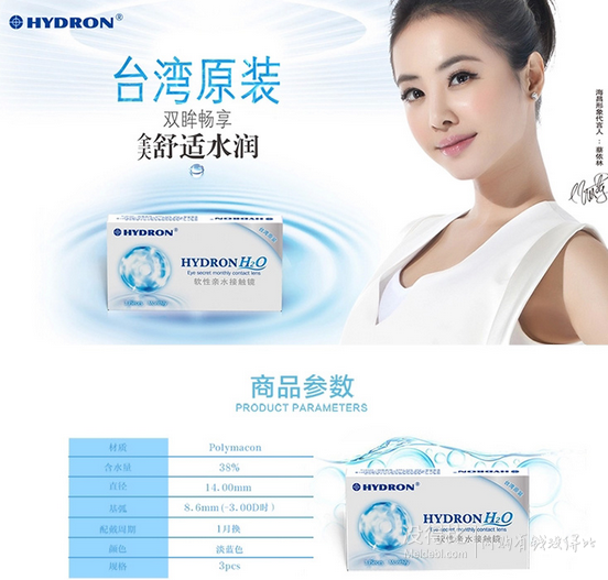 HYDRON 海昌H2O月抛隐形眼镜3片装*2+爱佳护理液355ML+keede伴侣盒  59元包邮