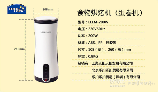 lock＆lock 乐扣乐扣 ELEM-200W 自动煎蛋器煮蛋器 118元包邮（128-10）