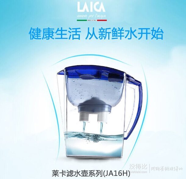 LAICA 莱卡 JA16H 滤水壶 3.1L（1壶4芯） 169元（189188-20）