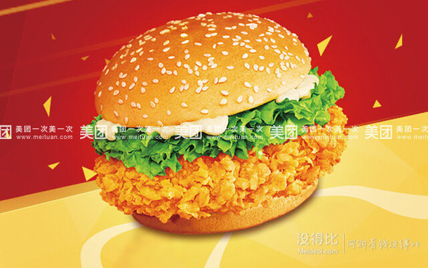 美团PC/APP新用户  1元吃KFC汉堡