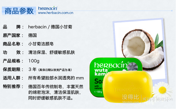 德国进口 Herbacin 贺本清小甘菊洁颜皂100g  