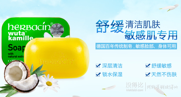 德国进口 Herbacin 贺本清小甘菊洁颜皂100g  